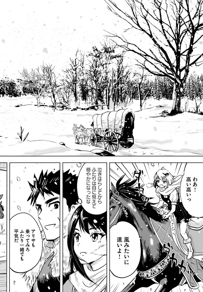 王国へ続く道　奴隷剣士の成り上がり英雄譚 第15話 - Page 16