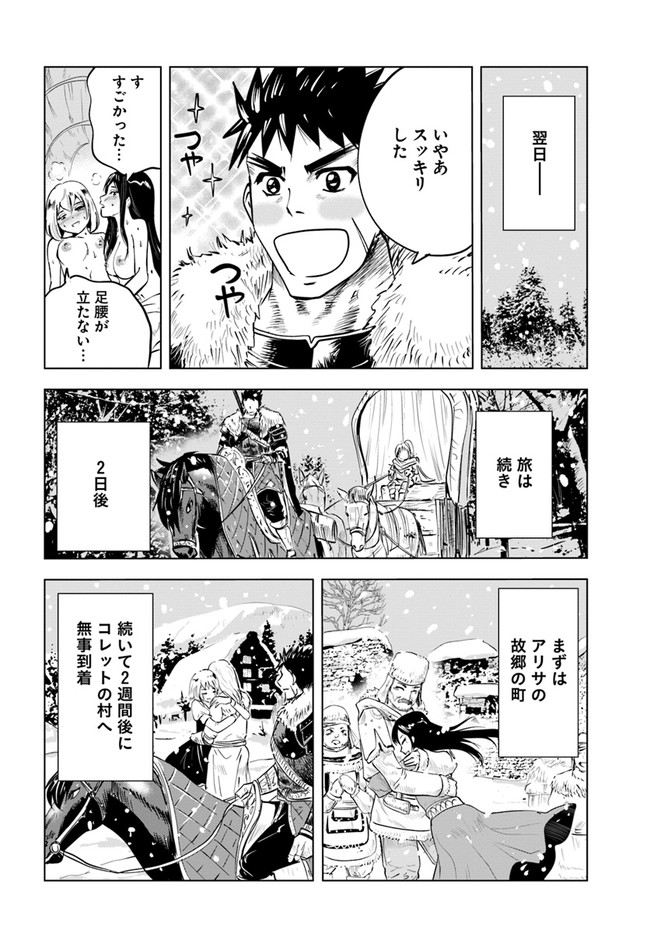 王国へ続く道　奴隷剣士の成り上がり英雄譚 第15話 - Page 28