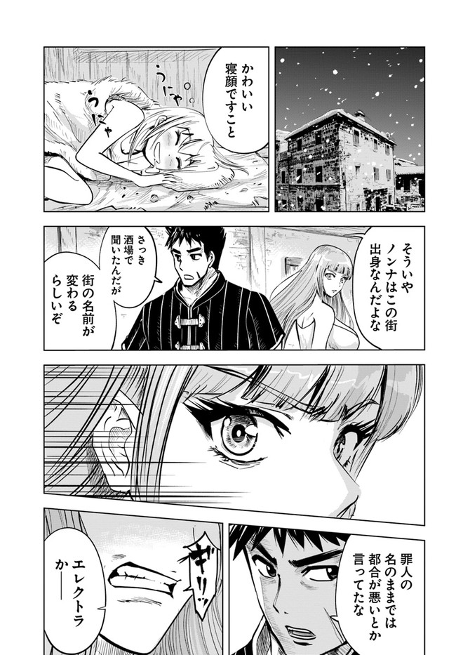 王国へ続く道　奴隷剣士の成り上がり英雄譚 第16話 - Page 5