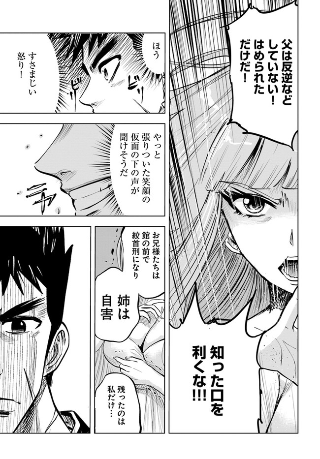 王国へ続く道　奴隷剣士の成り上がり英雄譚 第16話 - Page 7