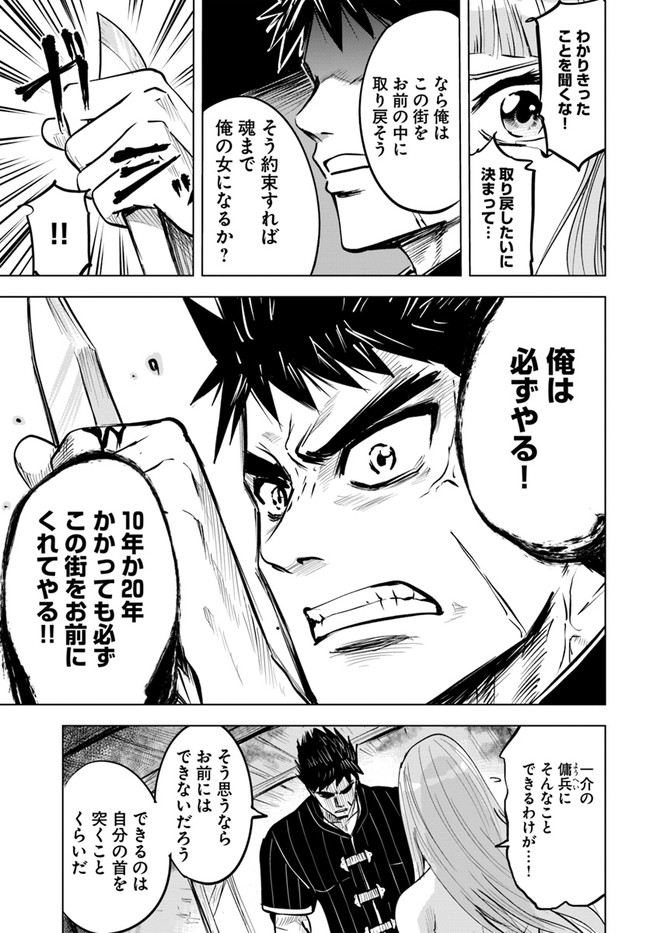 王国へ続く道　奴隷剣士の成り上がり英雄譚 第16話 - Page 11