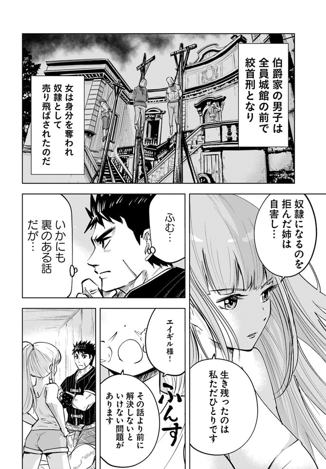 王国へ続く道　奴隷剣士の成り上がり英雄譚 第17話 - Page 8