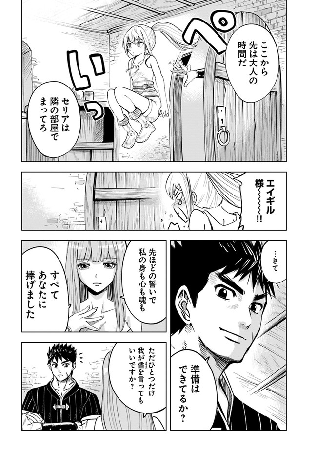 王国へ続く道　奴隷剣士の成り上がり英雄譚 第17話 - Page 12