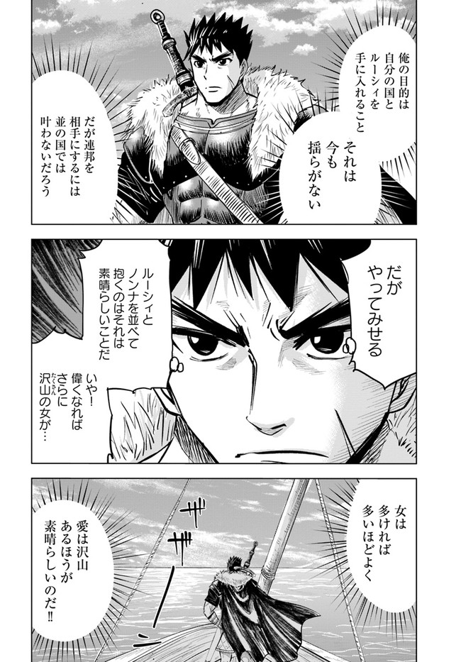 王国へ続く道　奴隷剣士の成り上がり英雄譚 第17話 - Page 26