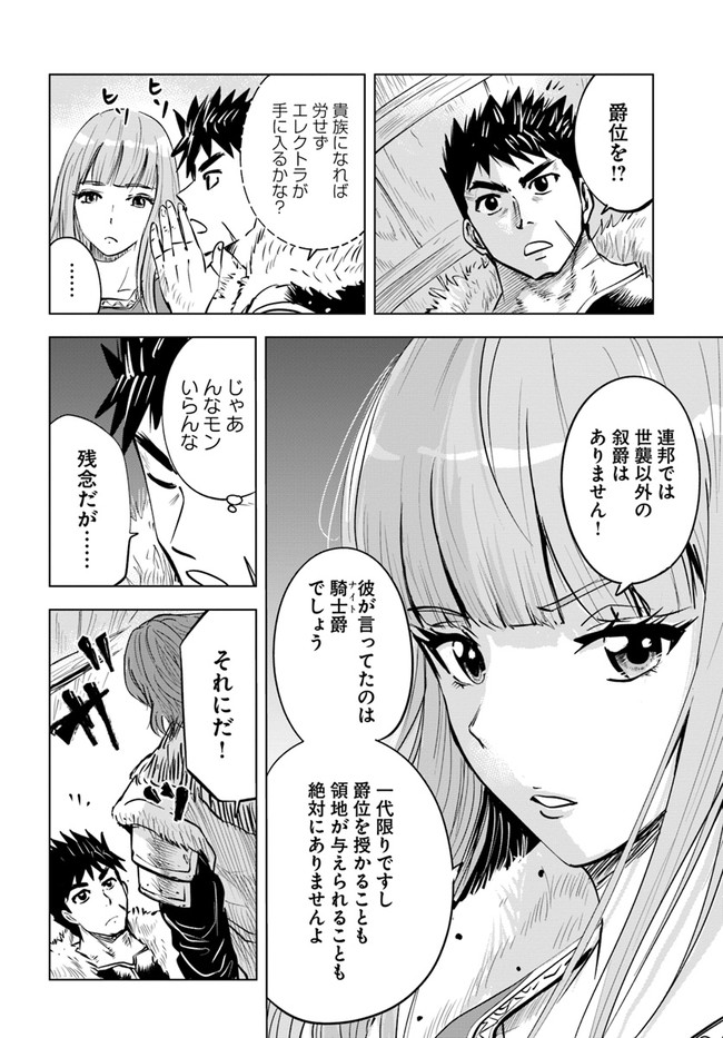 王国へ続く道　奴隷剣士の成り上がり英雄譚 第18話 - Page 10