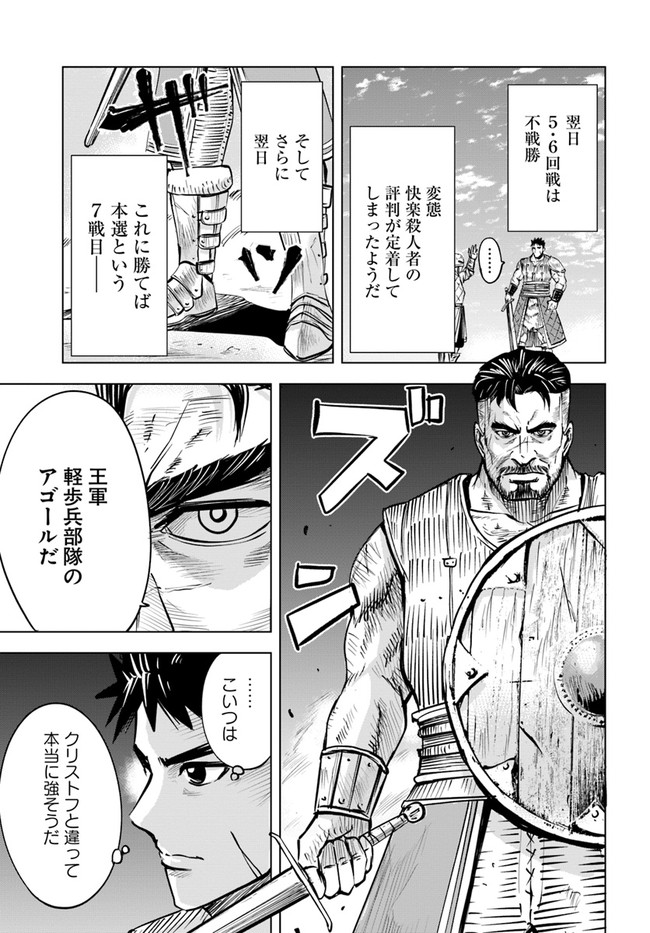 王国へ続く道　奴隷剣士の成り上がり英雄譚 第18話 - Page 29