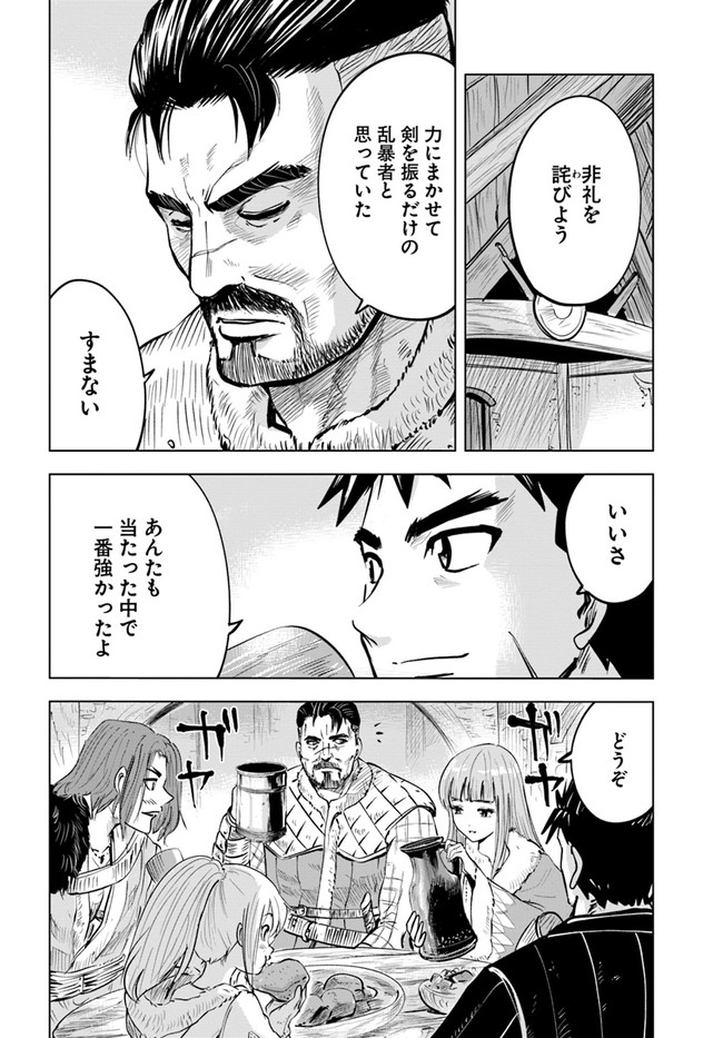 王国へ続く道　奴隷剣士の成り上がり英雄譚 第19話 - Page 3