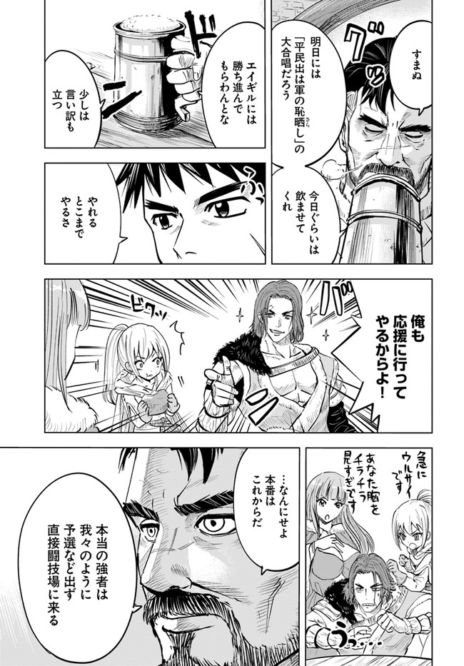 王国へ続く道　奴隷剣士の成り上がり英雄譚 第19話 - Page 4