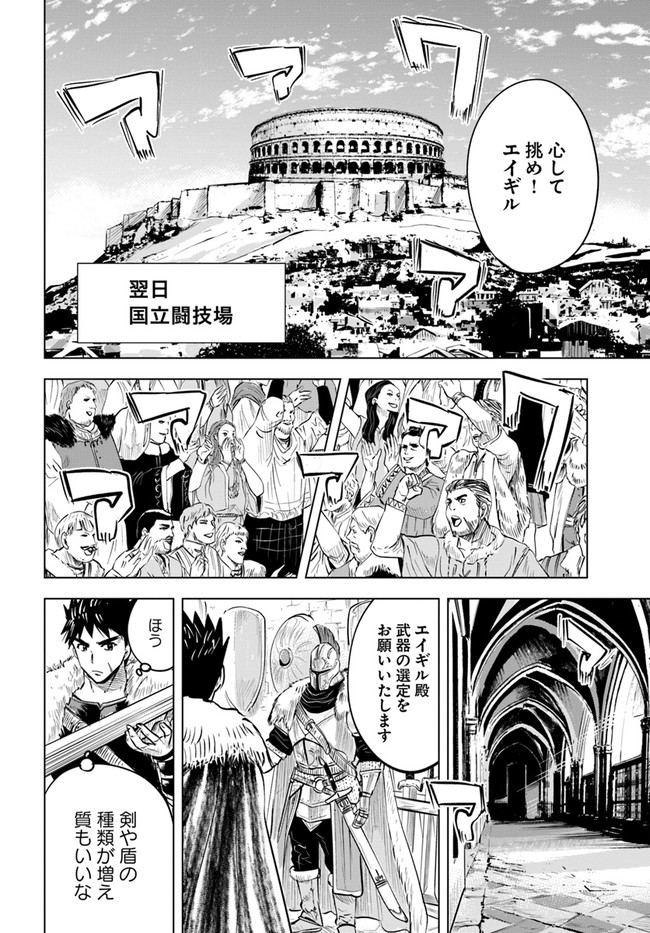 王国へ続く道　奴隷剣士の成り上がり英雄譚 第19話 - Page 5