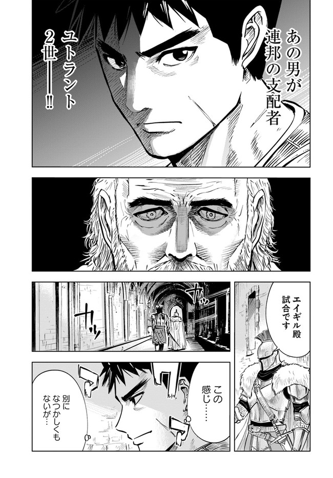 王国へ続く道　奴隷剣士の成り上がり英雄譚 第19話 - Page 8