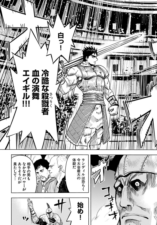 王国へ続く道　奴隷剣士の成り上がり英雄譚 第19話 - Page 10