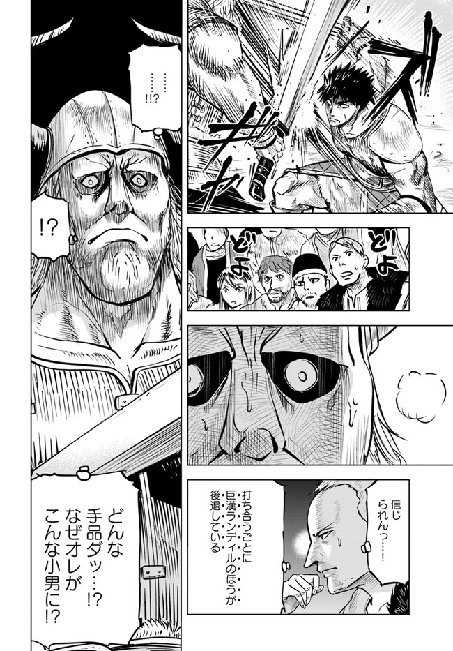 王国へ続く道　奴隷剣士の成り上がり英雄譚 第19話 - Page 13