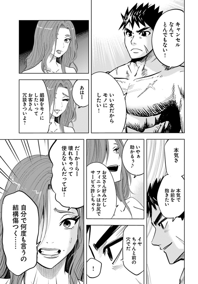 王国へ続く道　奴隷剣士の成り上がり英雄譚 第19話 - Page 23