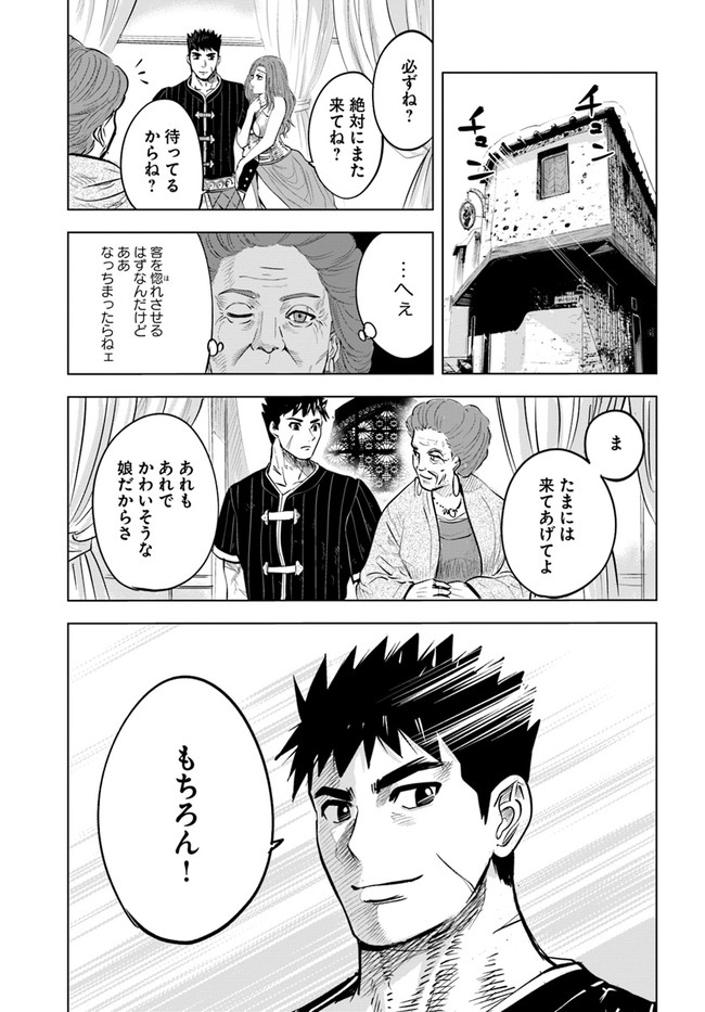 王国へ続く道　奴隷剣士の成り上がり英雄譚 第19話 - Page 27