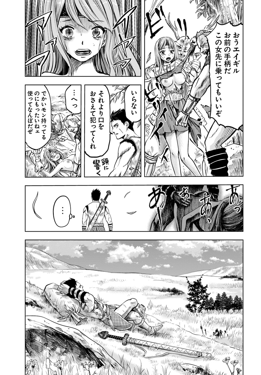 王国へ続く道　奴隷剣士の成り上がり英雄譚 第2.1話 - Page 9