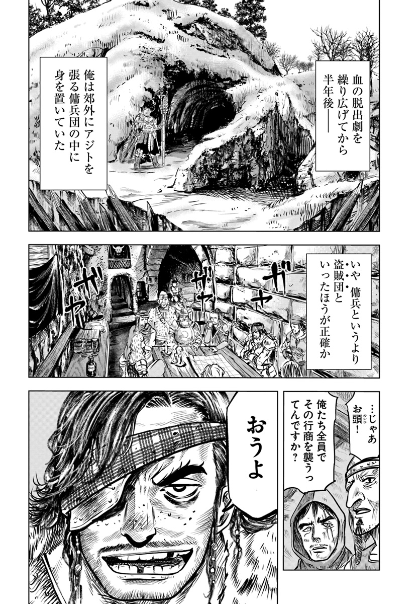 王国へ続く道　奴隷剣士の成り上がり英雄譚 第2.1話 - Page 10