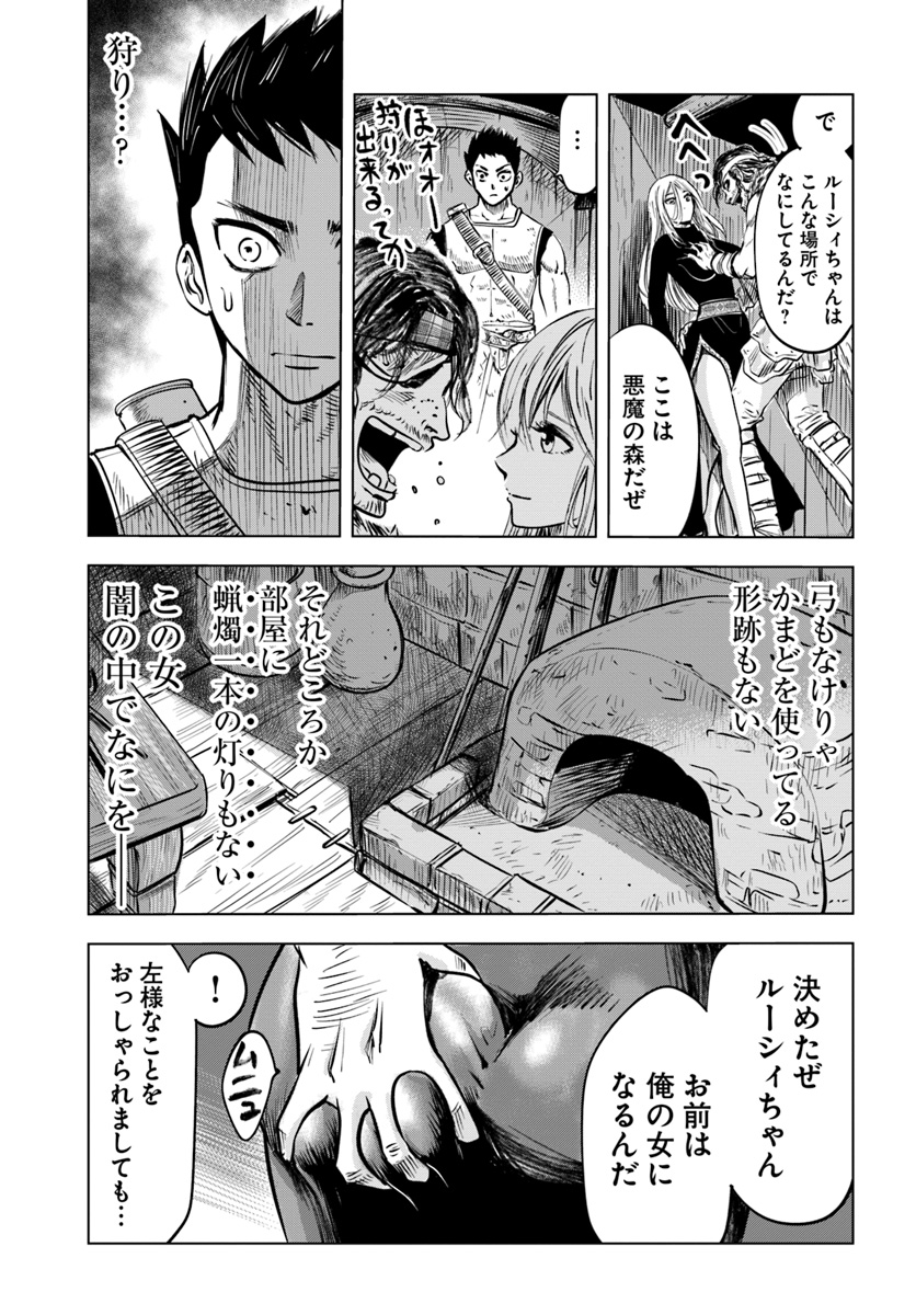 王国へ続く道　奴隷剣士の成り上がり英雄譚 第2.1話 - Page 21