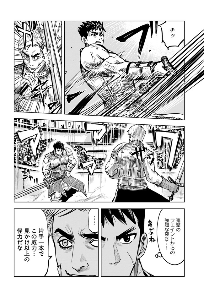 王国へ続く道　奴隷剣士の成り上がり英雄譚 第20話 - Page 6