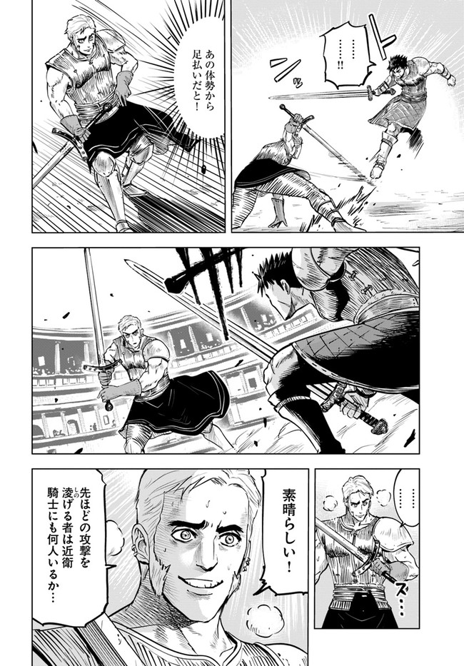 王国へ続く道　奴隷剣士の成り上がり英雄譚 第20話 - Page 10