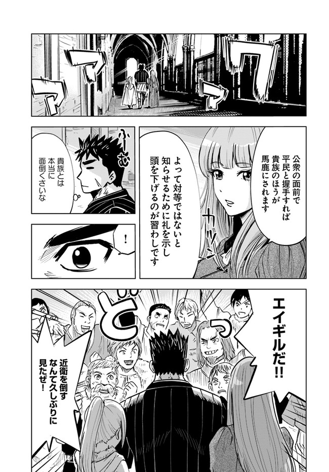 王国へ続く道　奴隷剣士の成り上がり英雄譚 第20話 - Page 19