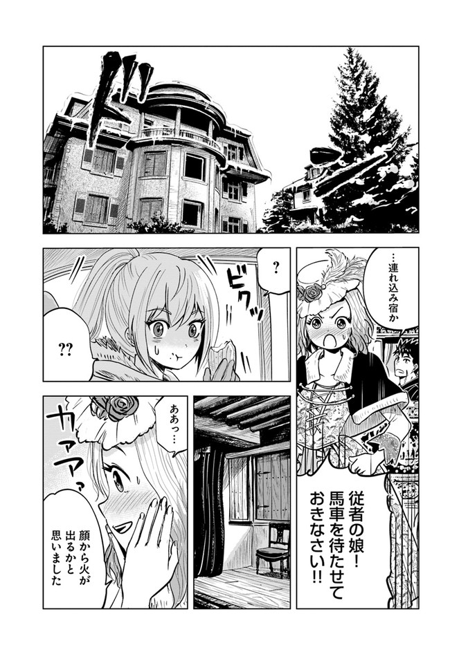 王国へ続く道　奴隷剣士の成り上がり英雄譚 第20話 - Page 23