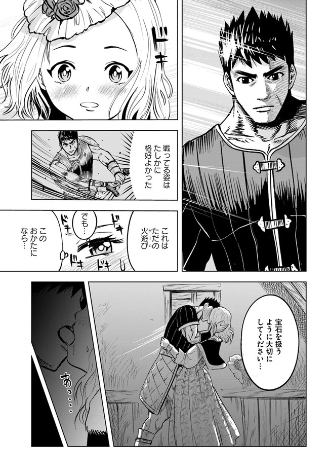 王国へ続く道　奴隷剣士の成り上がり英雄譚 第20話 - Page 25