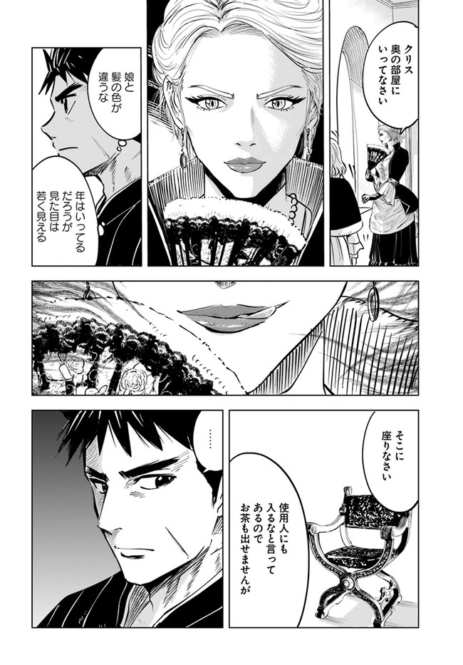 王国へ続く道　奴隷剣士の成り上がり英雄譚 第20話 - Page 30