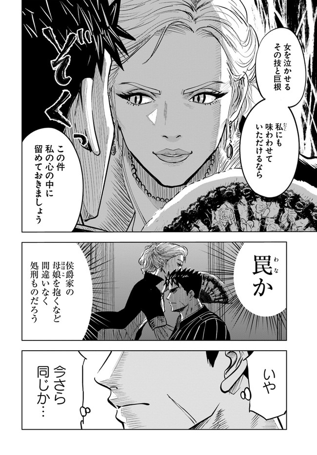 王国へ続く道　奴隷剣士の成り上がり英雄譚 第20話 - Page 32