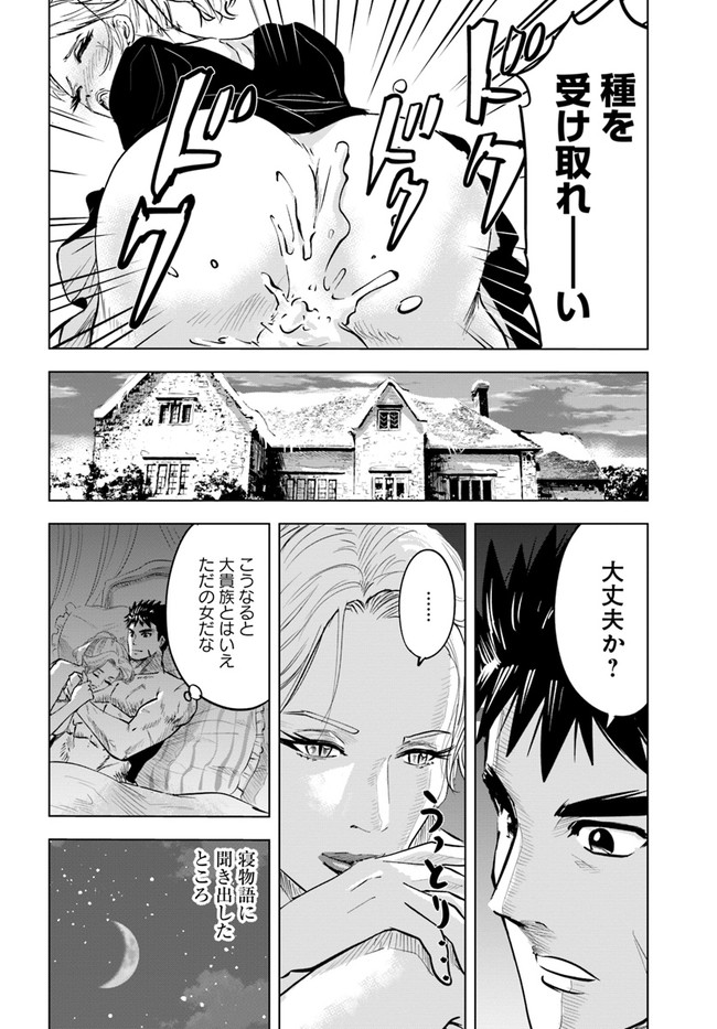 王国へ続く道　奴隷剣士の成り上がり英雄譚 第21話 - Page 5