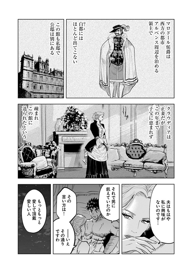 王国へ続く道　奴隷剣士の成り上がり英雄譚 第21話 - Page 6