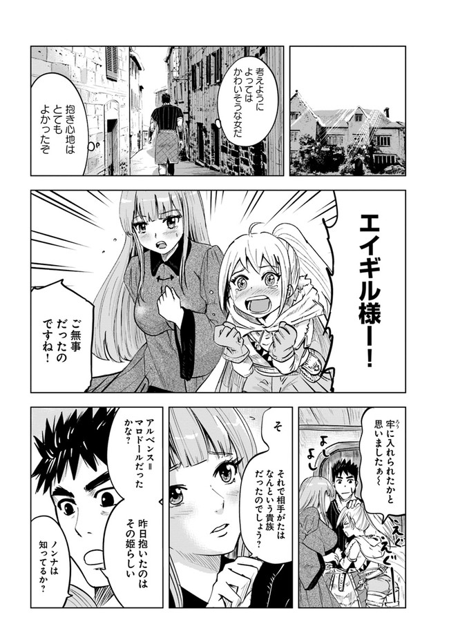 王国へ続く道　奴隷剣士の成り上がり英雄譚 第21話 - Page 6