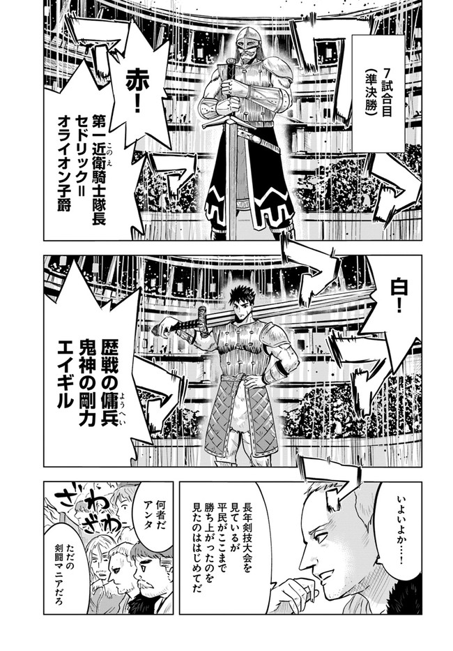 王国へ続く道　奴隷剣士の成り上がり英雄譚 第21話 - Page 10