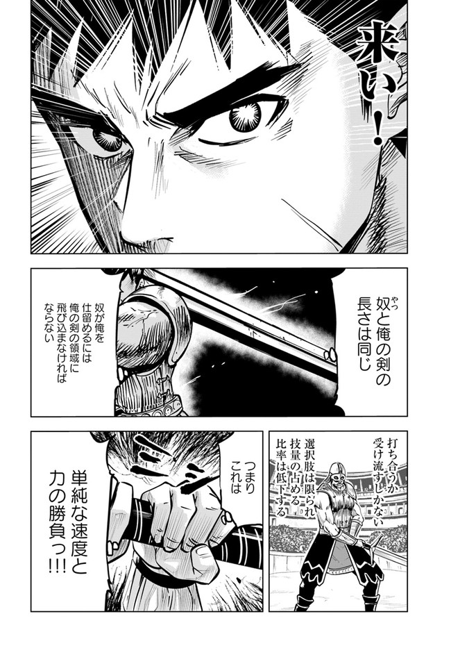 王国へ続く道　奴隷剣士の成り上がり英雄譚 第21話 - Page 19