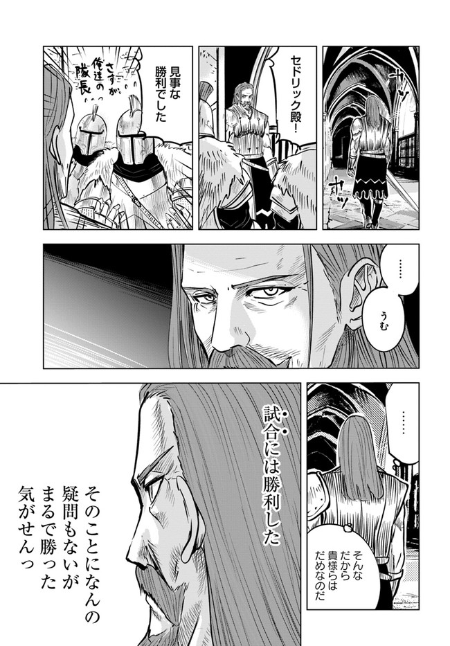 王国へ続く道　奴隷剣士の成り上がり英雄譚 第21話 - Page 26