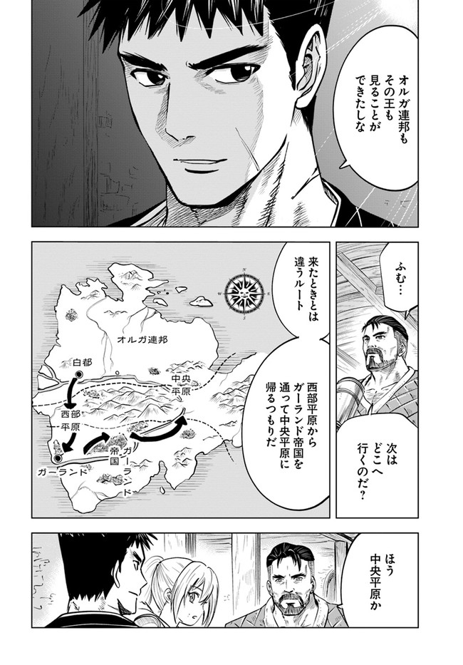 王国へ続く道　奴隷剣士の成り上がり英雄譚 第22話 - Page 4