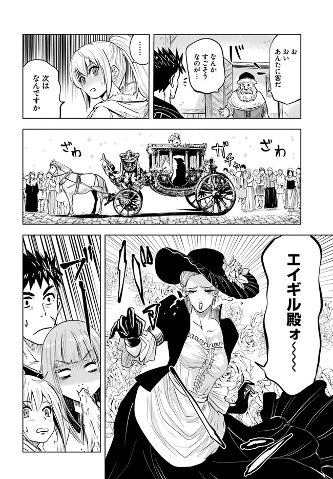 王国へ続く道　奴隷剣士の成り上がり英雄譚 第22話 - Page 23