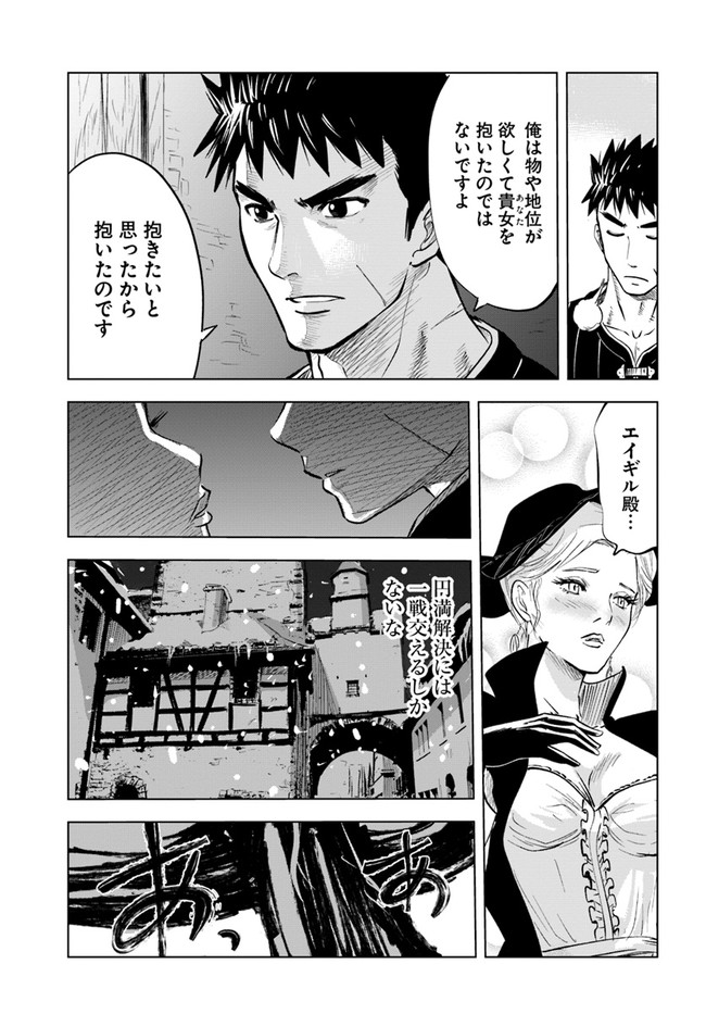 王国へ続く道　奴隷剣士の成り上がり英雄譚 第22話 - Page 26