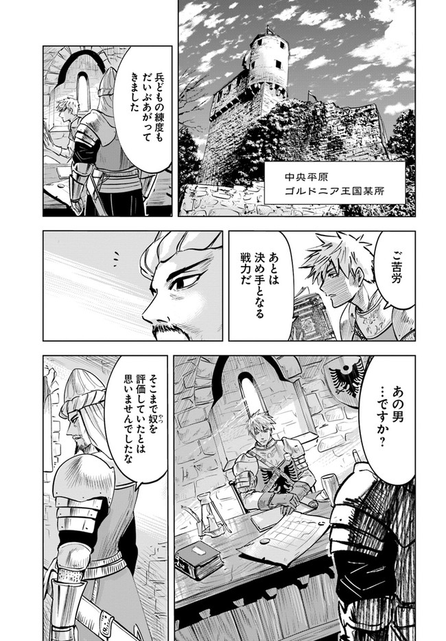 王国へ続く道　奴隷剣士の成り上がり英雄譚 第22話 - Page 29