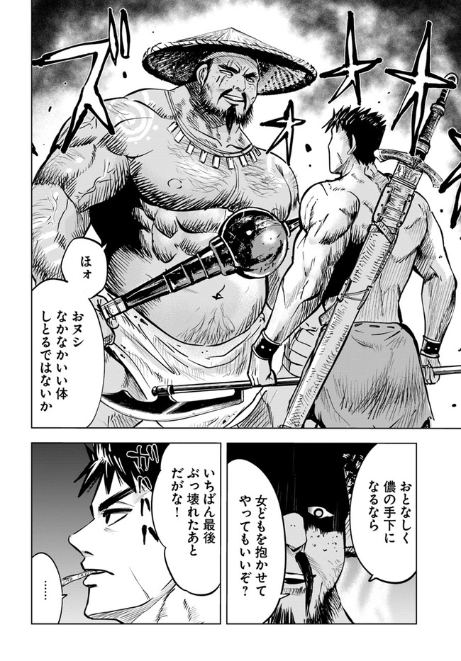 王国へ続く道　奴隷剣士の成り上がり英雄譚 第23.1話 - Page 12