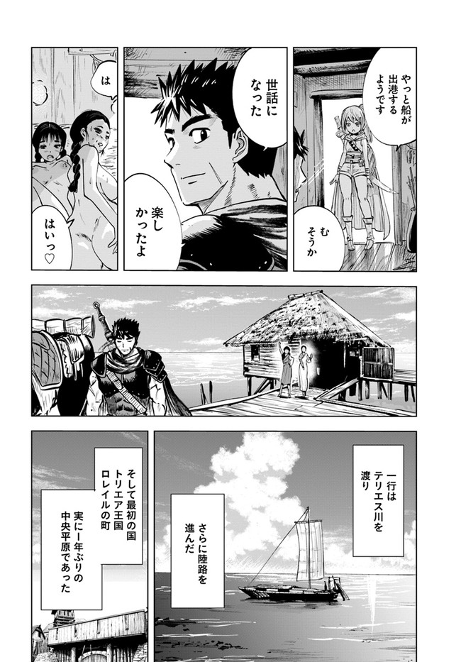 王国へ続く道　奴隷剣士の成り上がり英雄譚 第23.1話 - Page 22