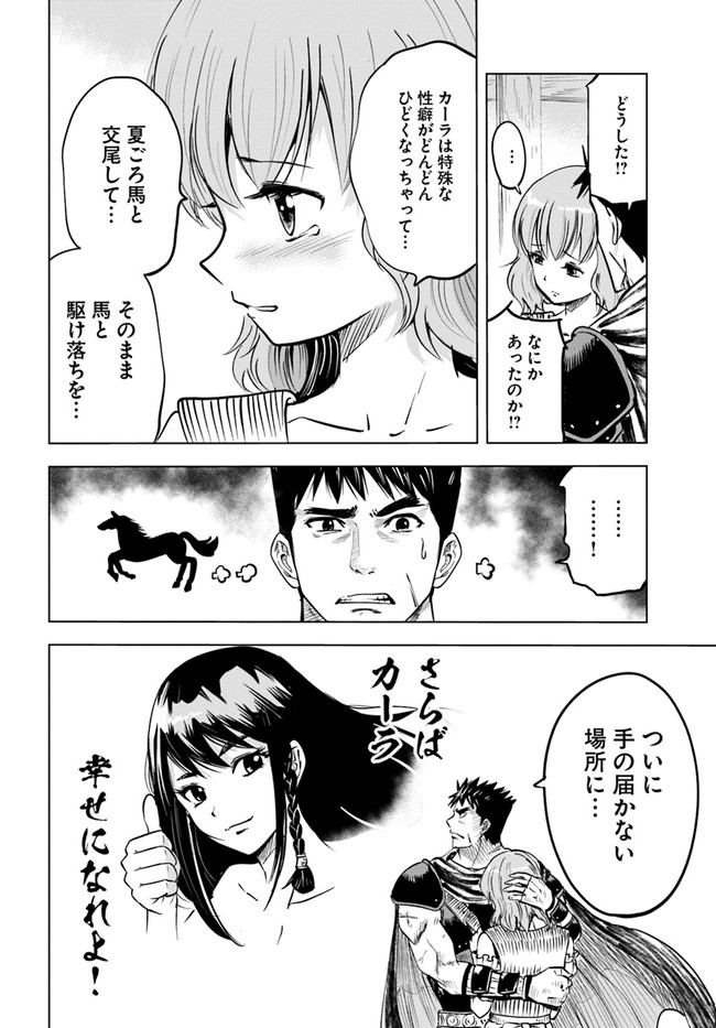 王国へ続く道　奴隷剣士の成り上がり英雄譚 第23.1話 - Page 24