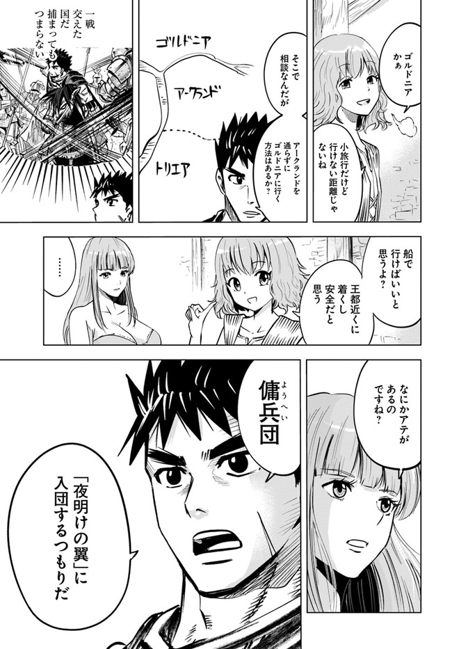 王国へ続く道　奴隷剣士の成り上がり英雄譚 第23.1話 - Page 29