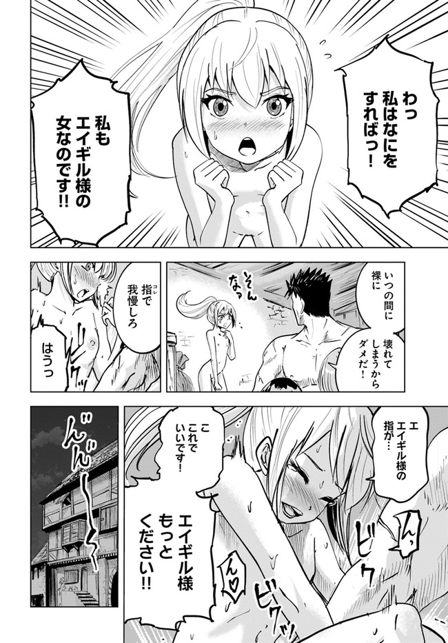 王国へ続く道　奴隷剣士の成り上がり英雄譚 第24話 - Page 4