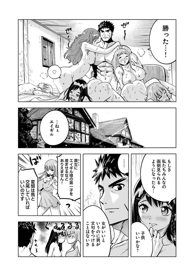 王国へ続く道　奴隷剣士の成り上がり英雄譚 第24話 - Page 5