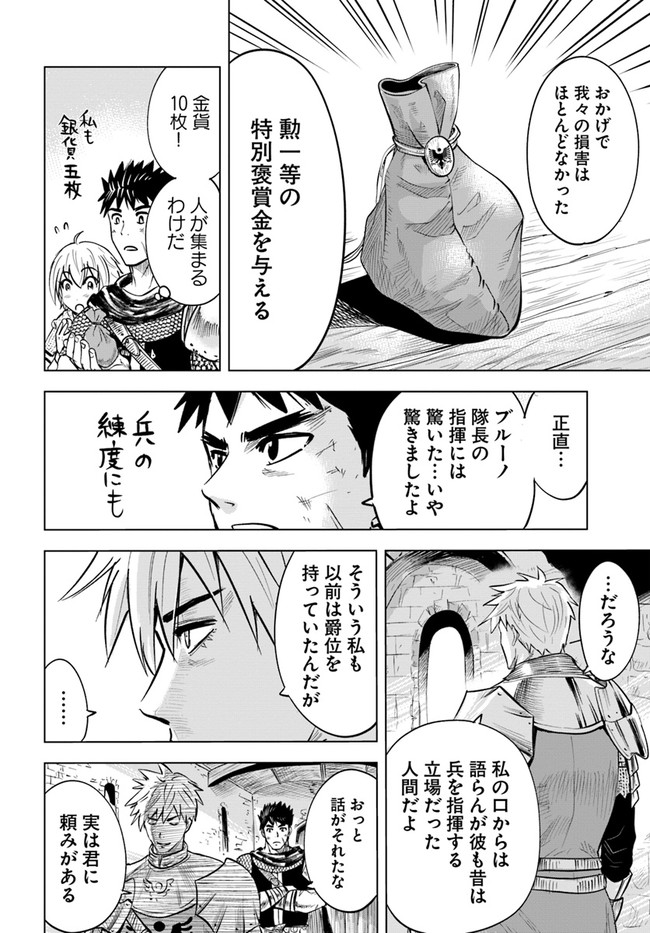 王国へ続く道　奴隷剣士の成り上がり英雄譚 第26話 - Page 10