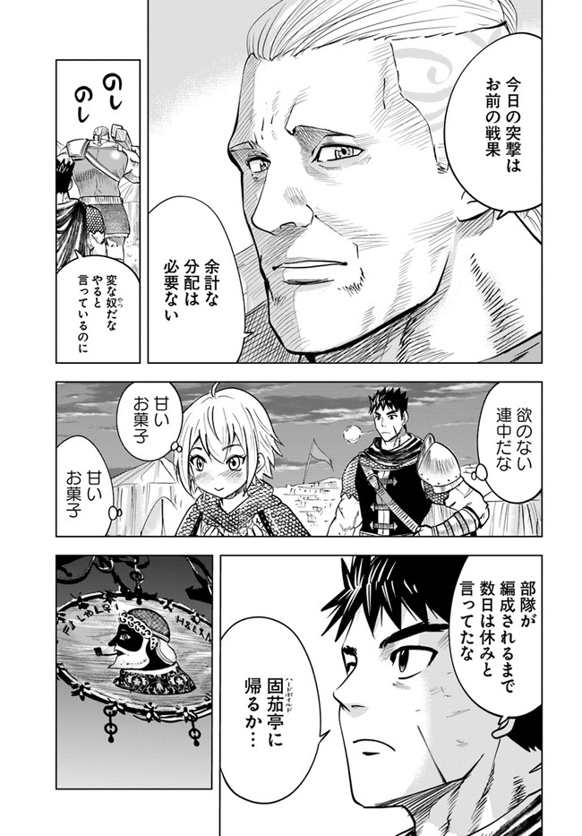 王国へ続く道　奴隷剣士の成り上がり英雄譚 第26話 - Page 15