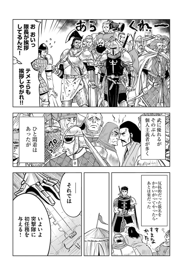 王国へ続く道　奴隷剣士の成り上がり英雄譚 第26話 - Page 20