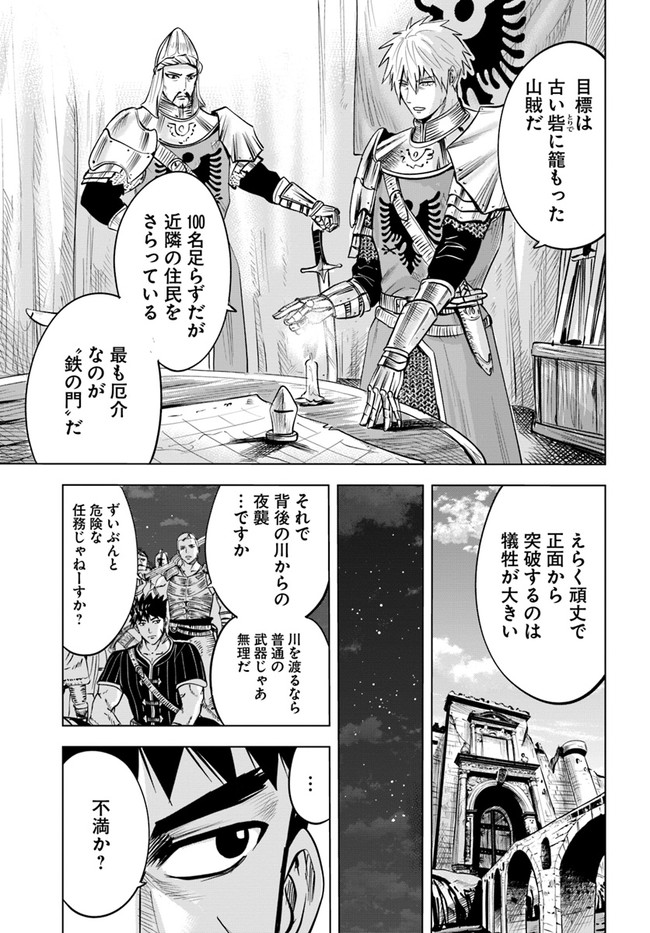 王国へ続く道　奴隷剣士の成り上がり英雄譚 第26話 - Page 21