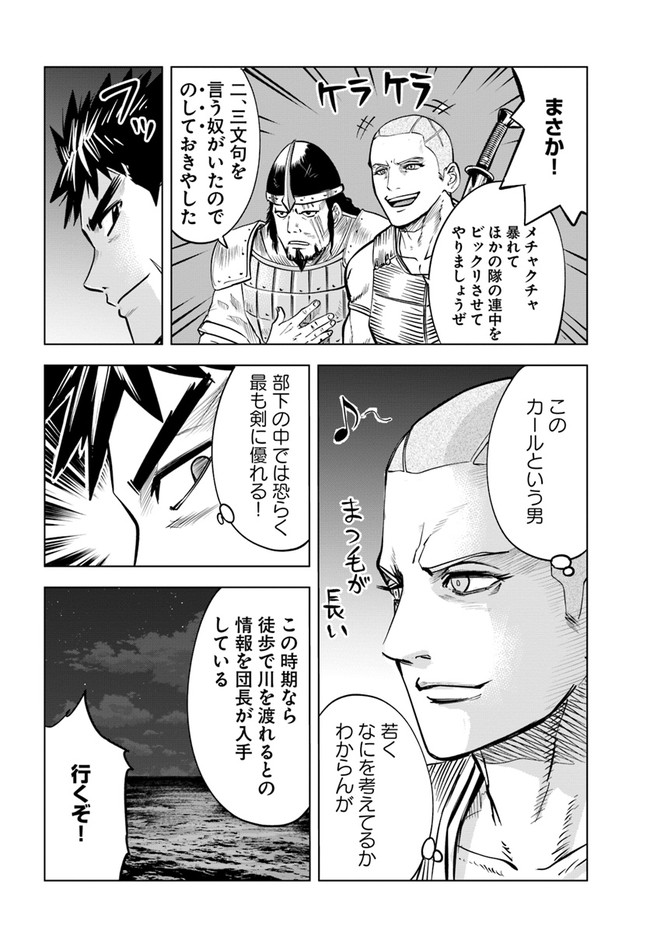 王国へ続く道　奴隷剣士の成り上がり英雄譚 第26話 - Page 22