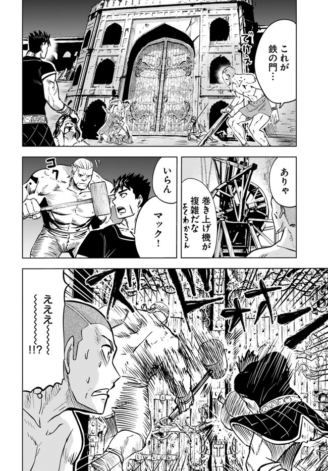 王国へ続く道　奴隷剣士の成り上がり英雄譚 第26話 - Page 24